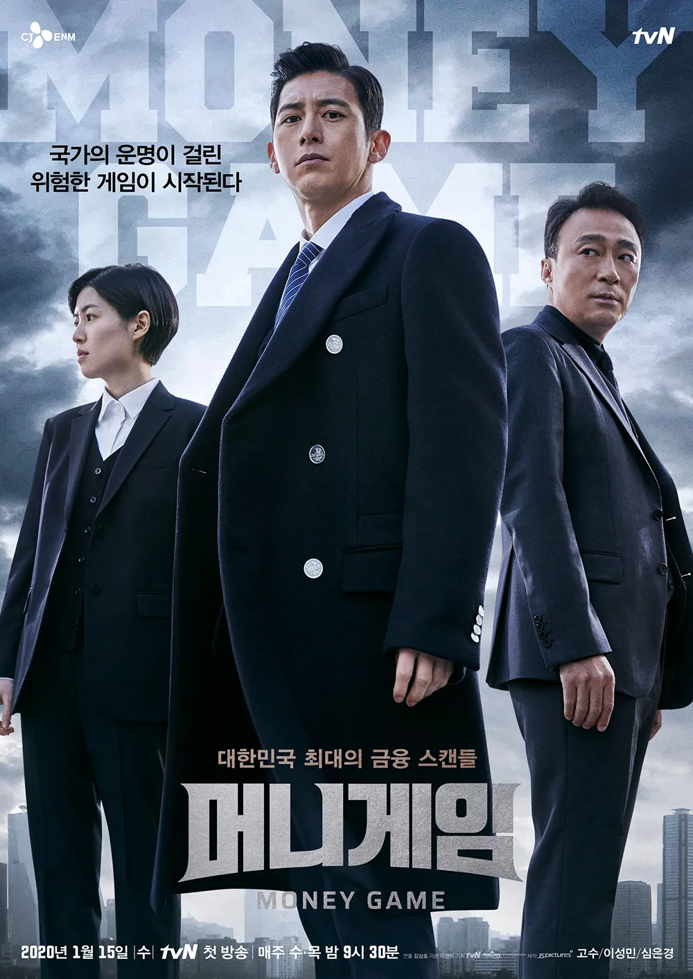 머니게임-포스터