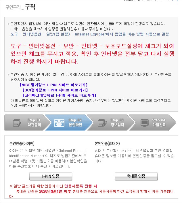 서울시 교육청 구직정보 등록 인증