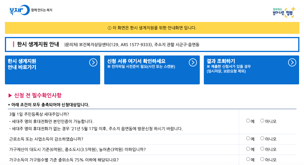한시생계지원금신청홈페이지_복지로