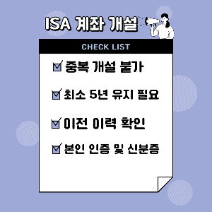 ISA 게좌 개설 체크리스트