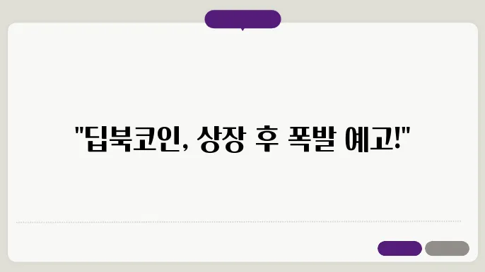 딥북(DEEP)코인 플랫폼 상세, 그레이지 시각적 전개