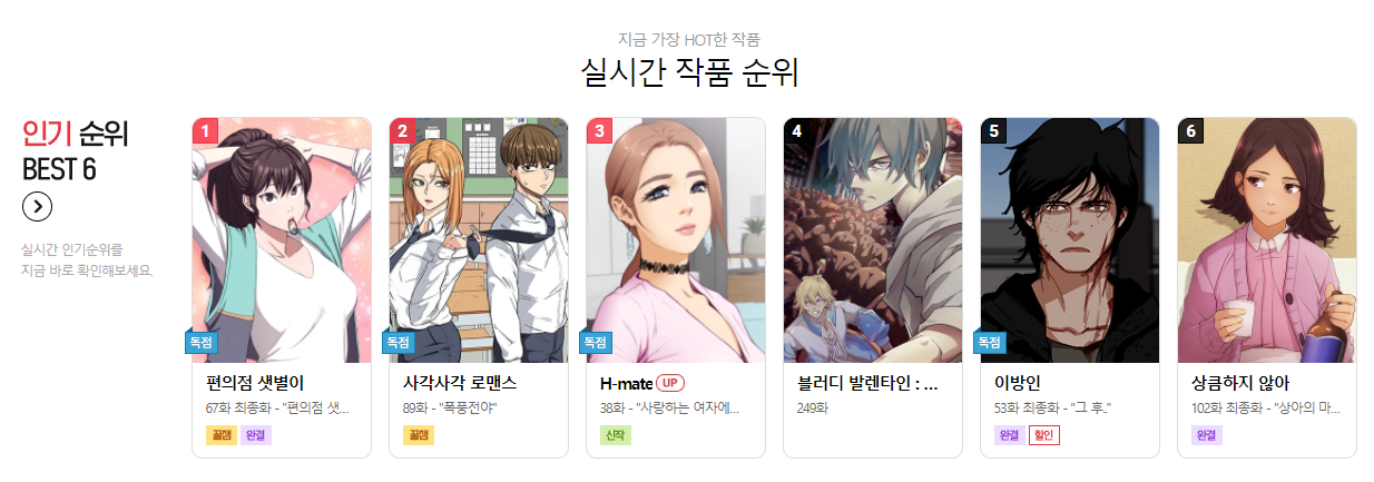 무료 웹툰 보는 곳