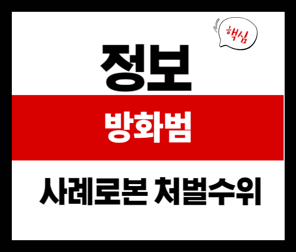 [법률쉽게풀기]방화범 처벌 수위는? 형법과 판례로 쉽게 알아보는 기준