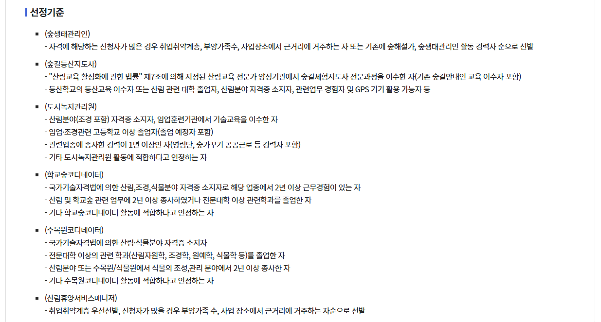 산림복지일자리(산림서비스도우미)신청방법