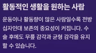 전방십자인대 보존형 무릎 부분치환술 - 활동적인 생활을 원하는 사람에게 적합