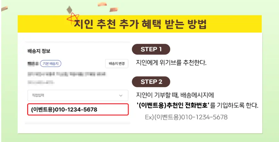 위기브이벤트 지인추천 혜택 받기