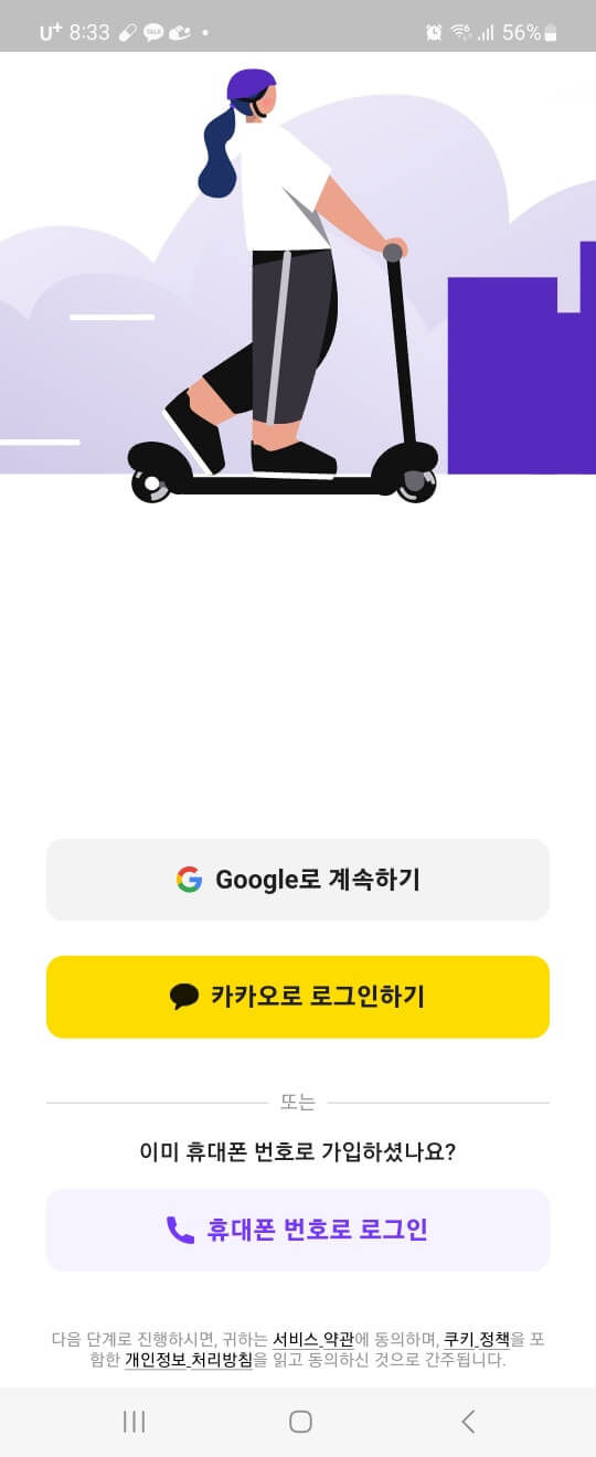 beam 로그인화면