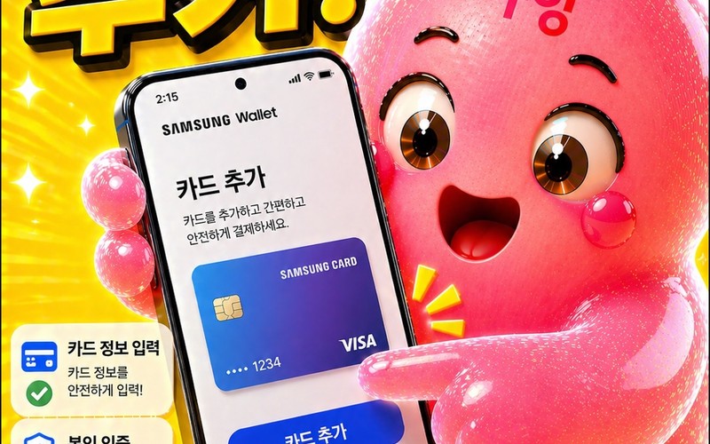 갤럭시 지갑 설정 방법 및 삼성월렛 결제·교통카드 오류 해결 가이드 -