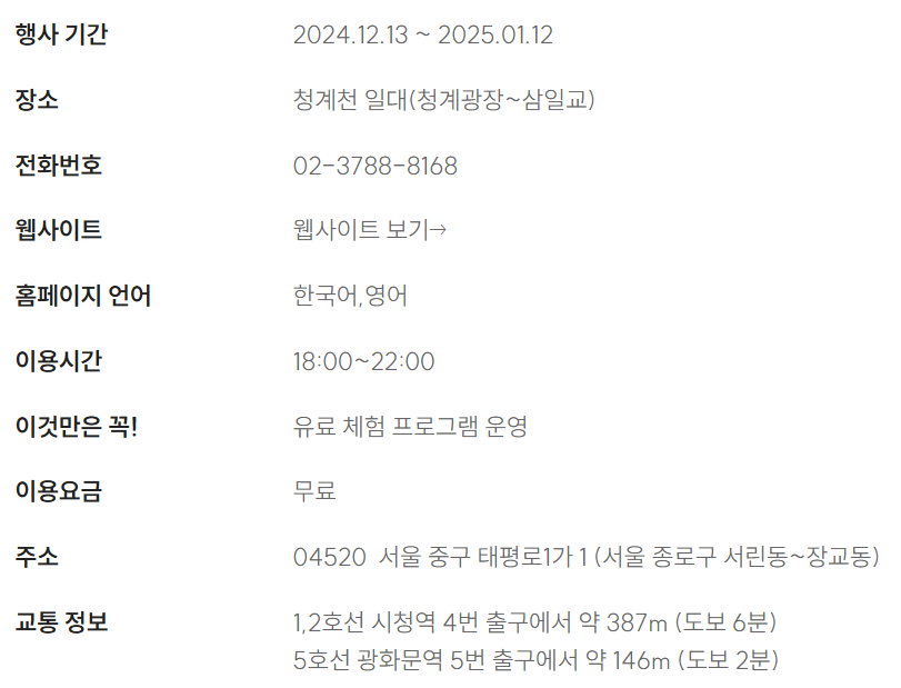 서울빛초롱축제