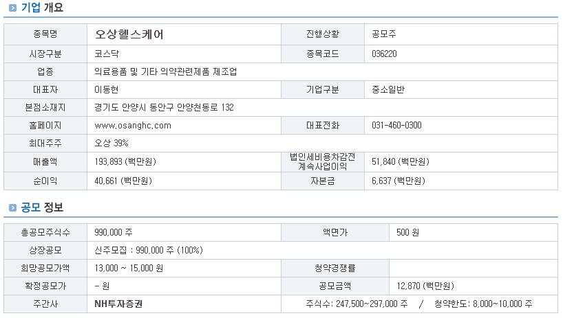 오상헬스케어