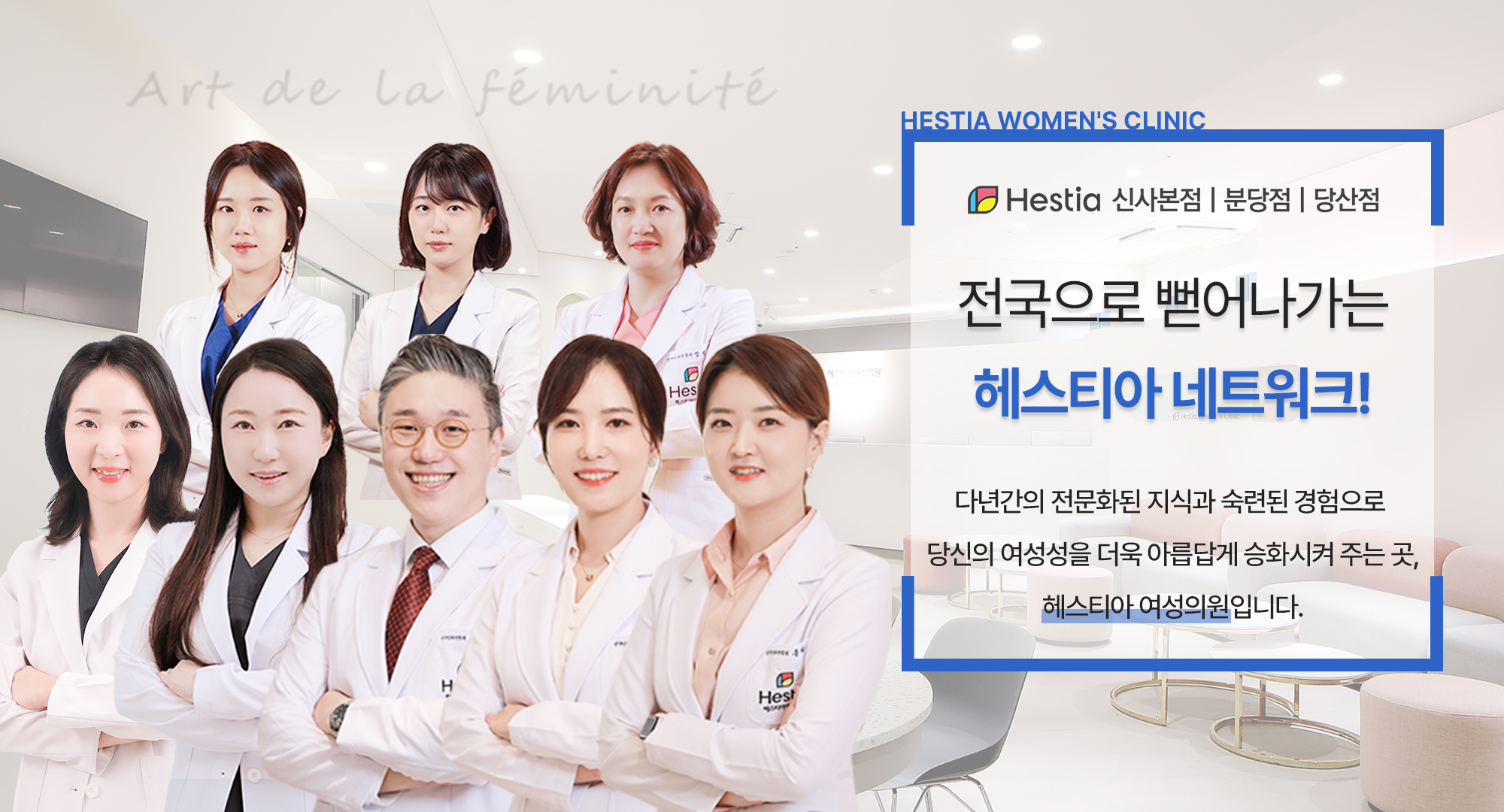 전국으로 뻗어나가는 헤스티아 네트워크!