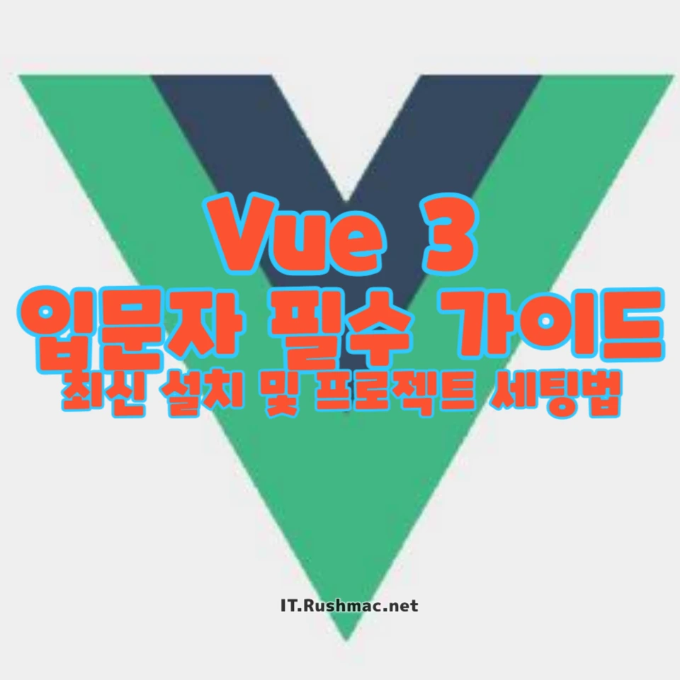Vue 3 완벽 입문