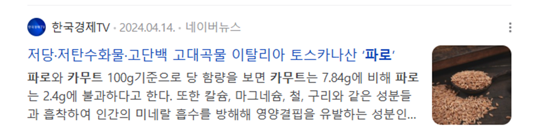 저당.저탄수화물.고단백 고대곡물 파로