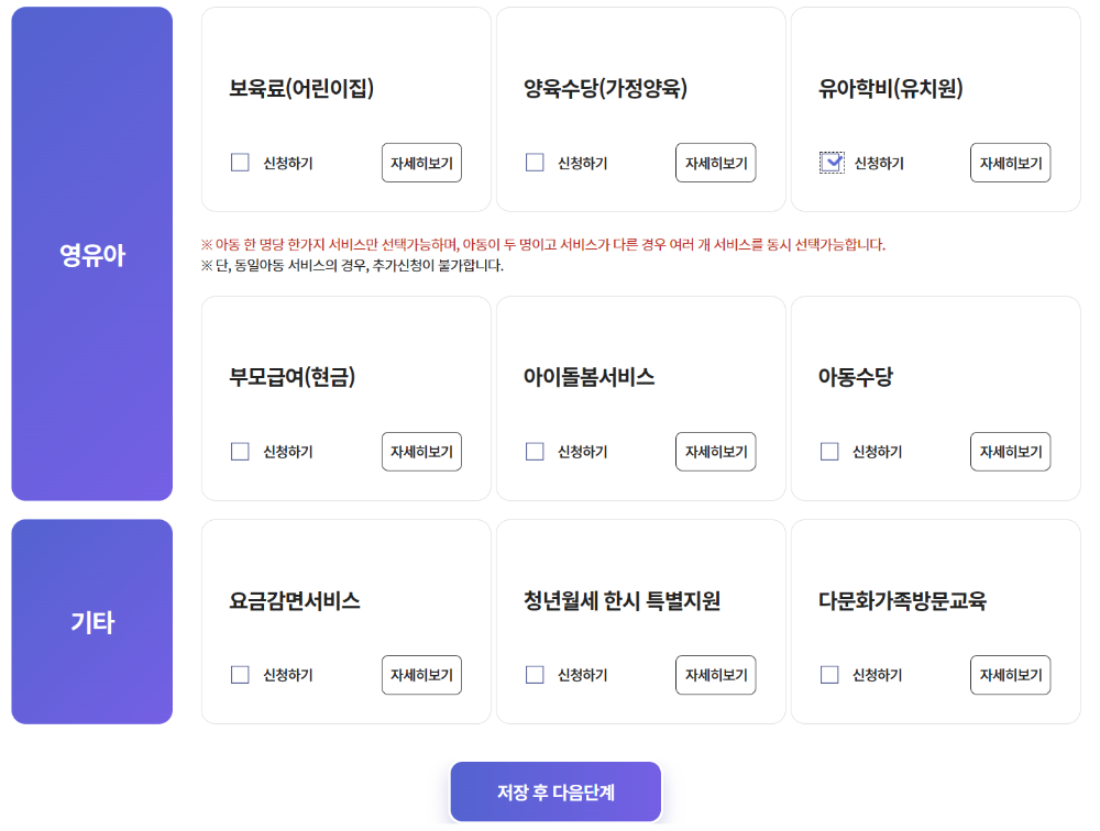 복지로 유아학비 신청화면