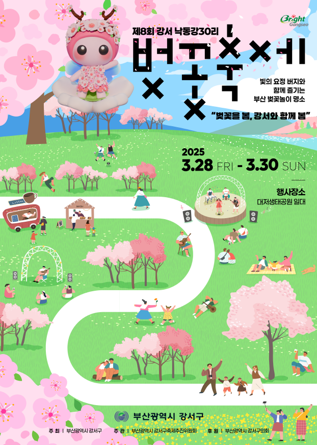 제8회 강서 낙동강 30리 벚꽃축제 행사장소 길찾기, 무료셔틀버스, 주차장 정보 확인