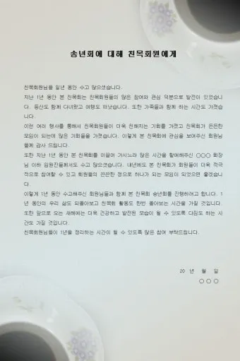 친목모임 인사말 이렇게 해보세요 유쾌하고 따뜻한 문장 예시 모음으로_13