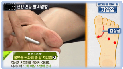 불면증에 효과적인 지압법 2