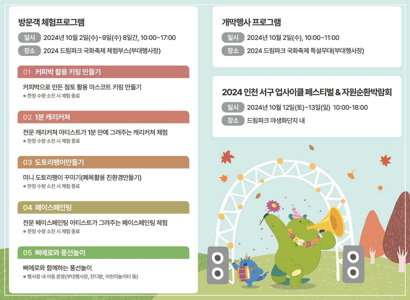 드림파크국화축제