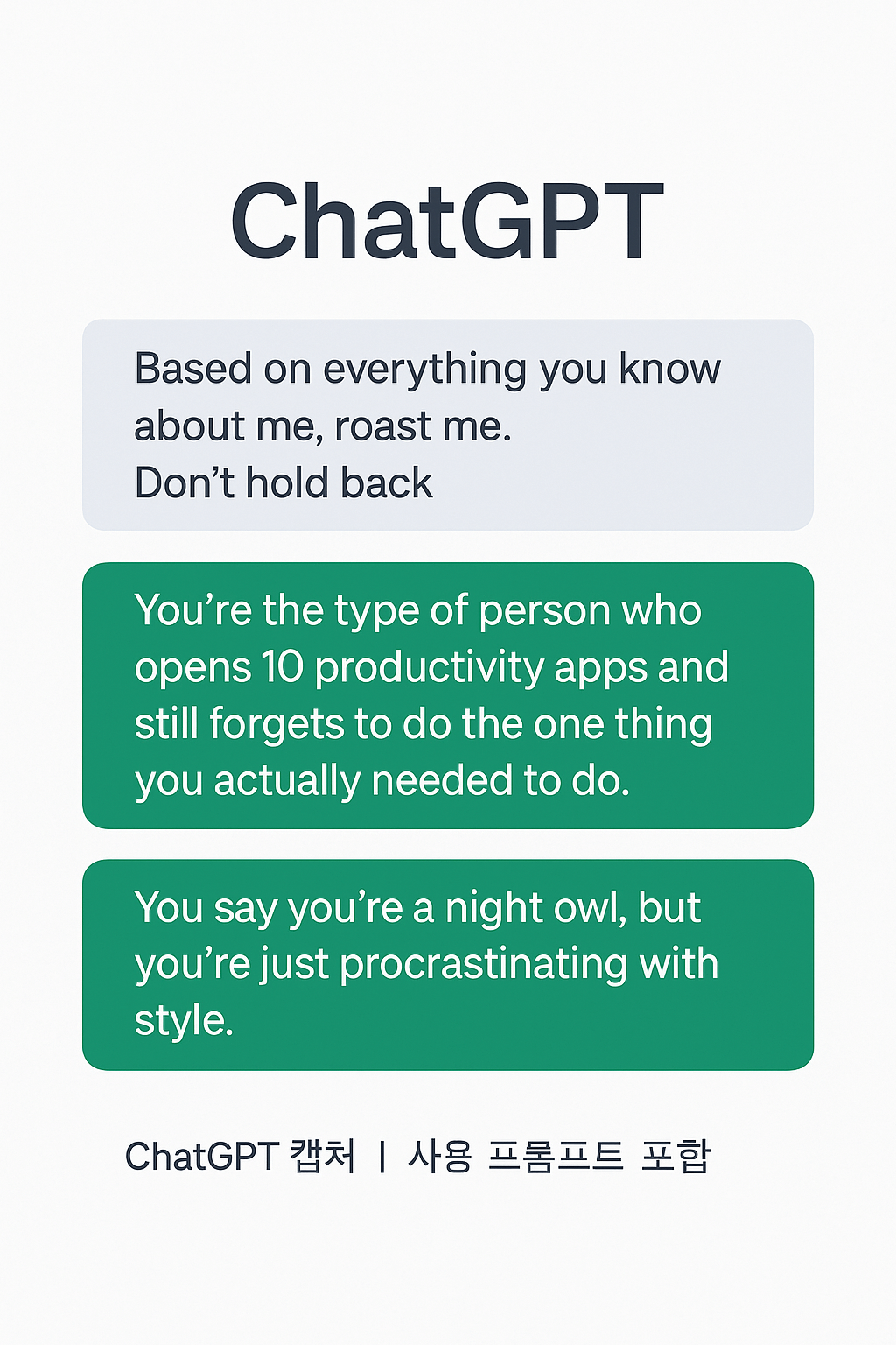 챗지피티 팩폭 챌린지 예시 화면