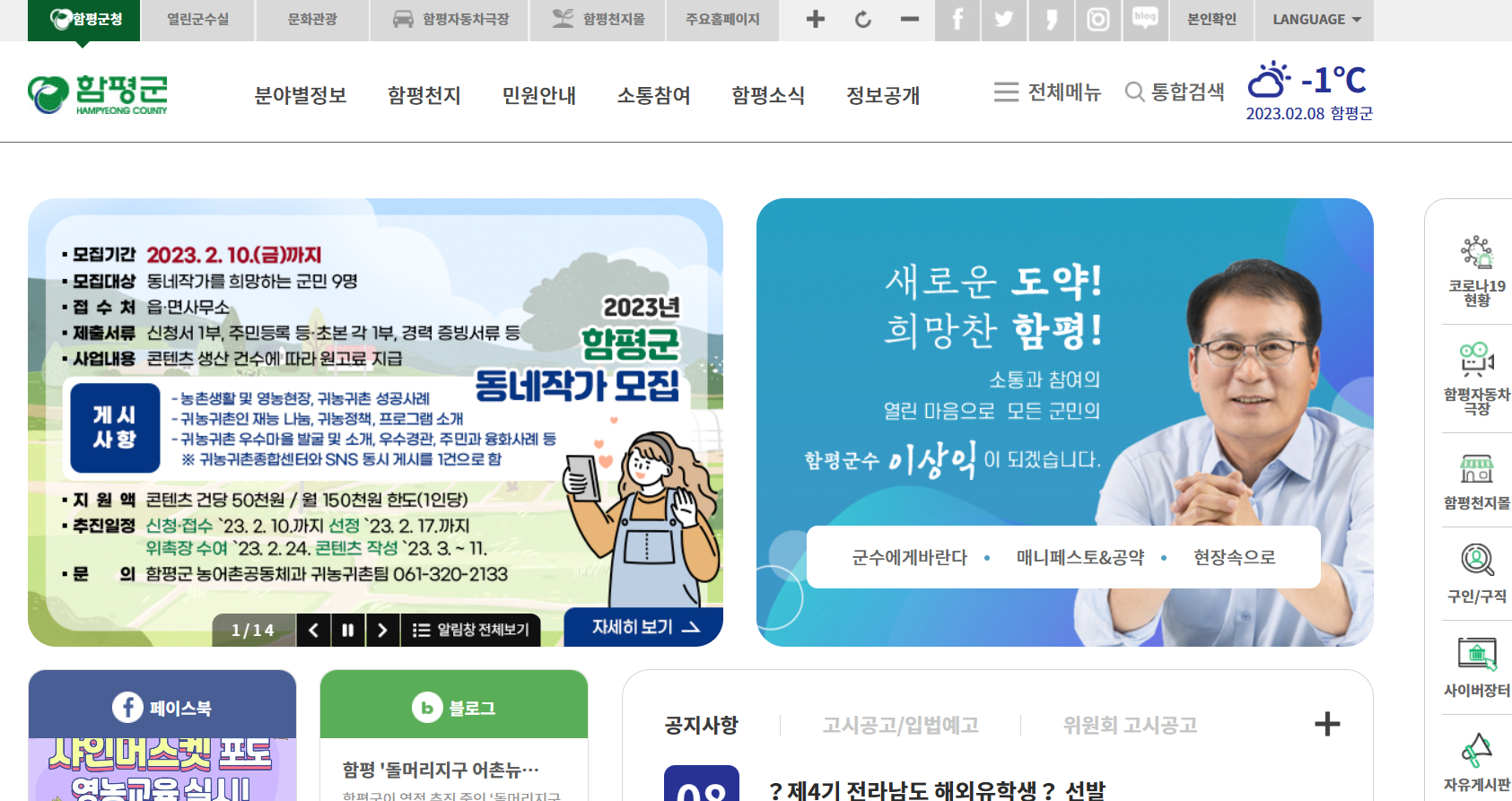 함평군청 홈페이지