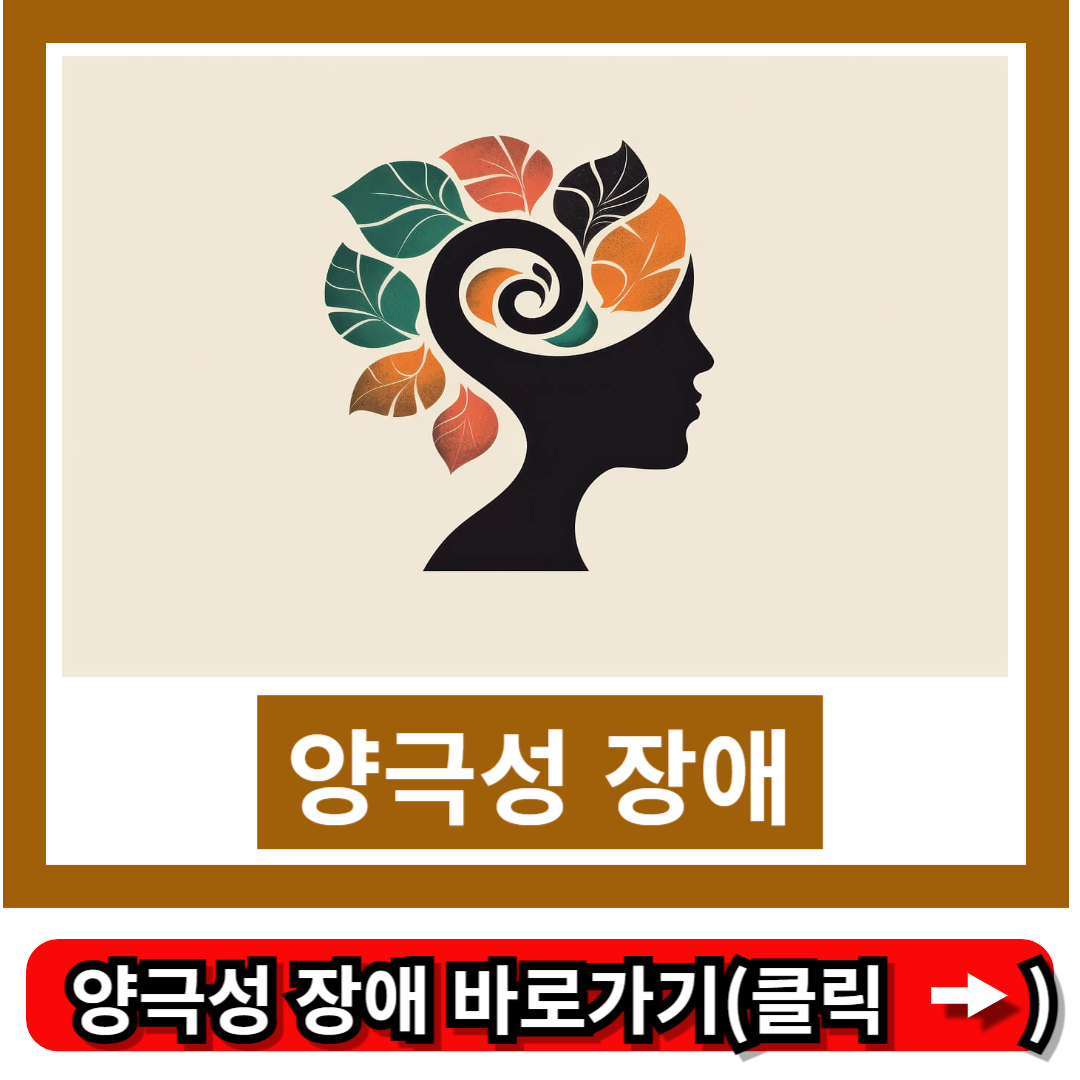 양극성 장애