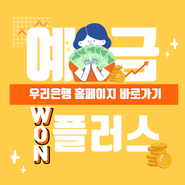 금리 높은 예금 추천