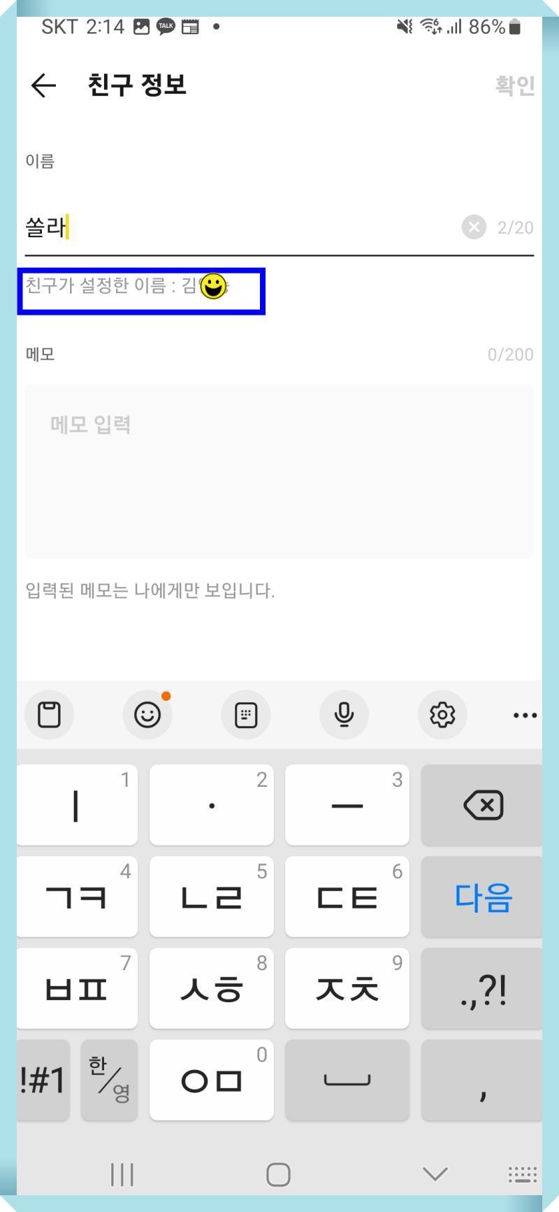 친구가 설정한 이름 확인