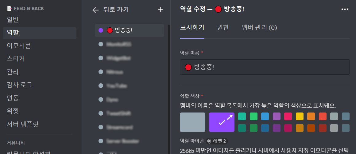 디스코드 역할 만들기