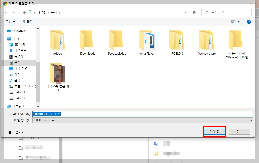 구글 북마크 백업