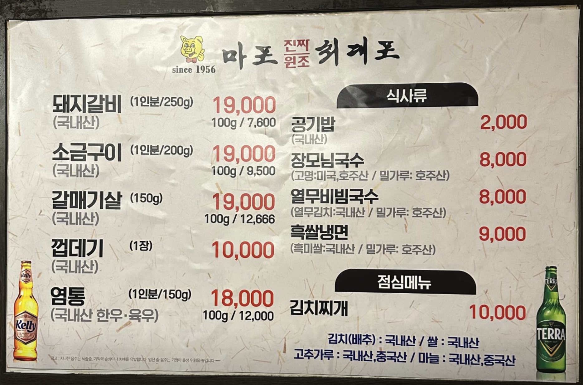 생생정보 음식 X파일 돼지갈비 마포진짜원조최대포 본점 공덕역 맛집