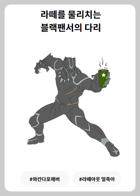 몸BTI 결과