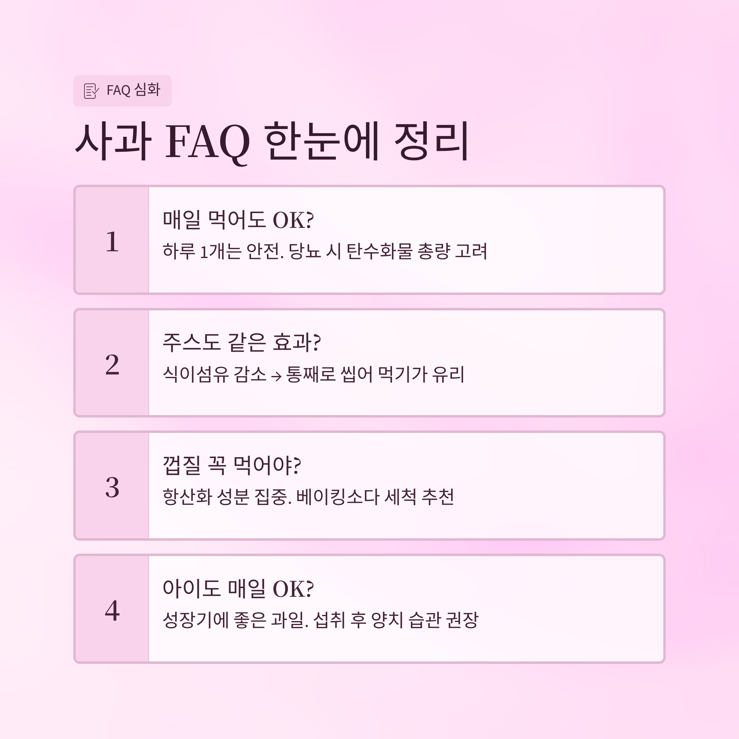 사과 효능과 건강 효과 FAQ 한눈에 정리