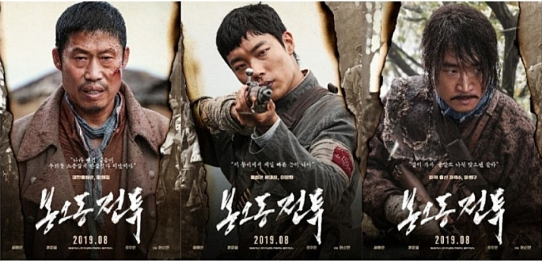 영화 : 봉호동전투 - 포스터