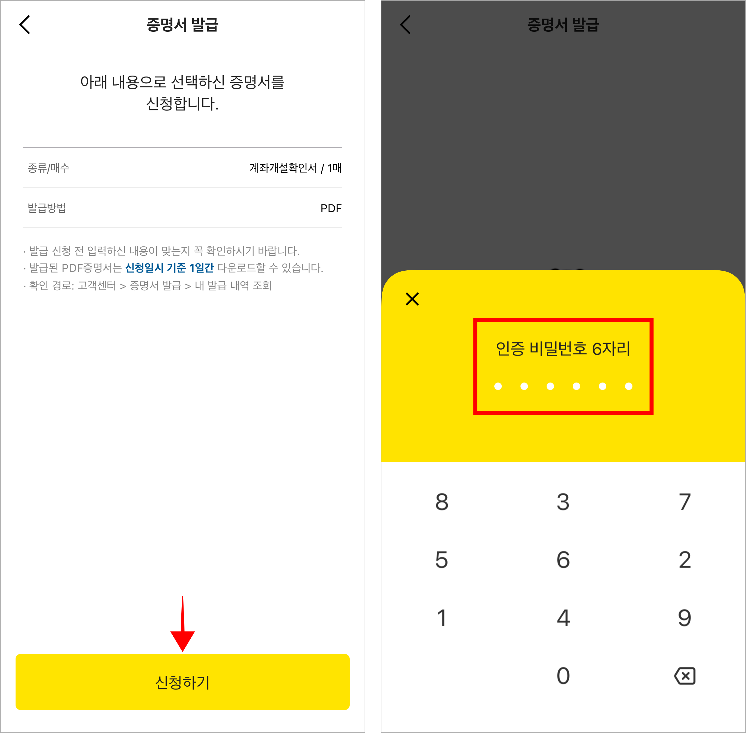 신청 내용을 확인하고 '신청하기'를 선택한 후 인증 비밀번호를 입력
