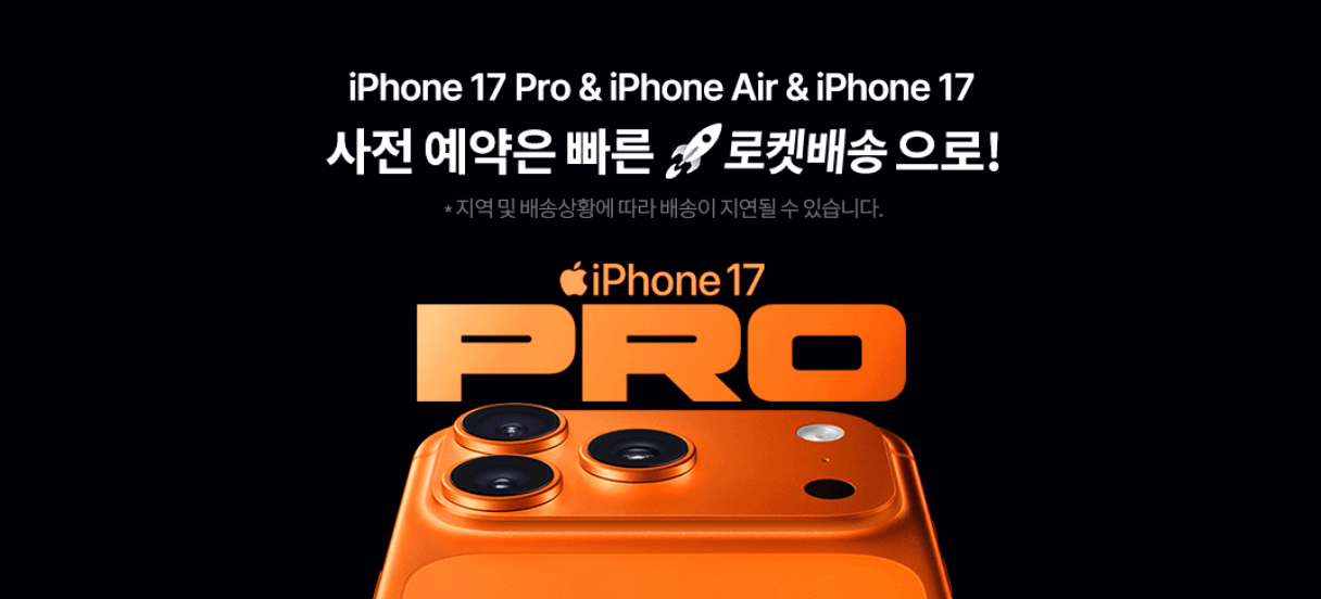 아이폰 17 시리즈