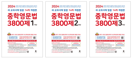 중학 영문법 3800제 마더텅 표지
