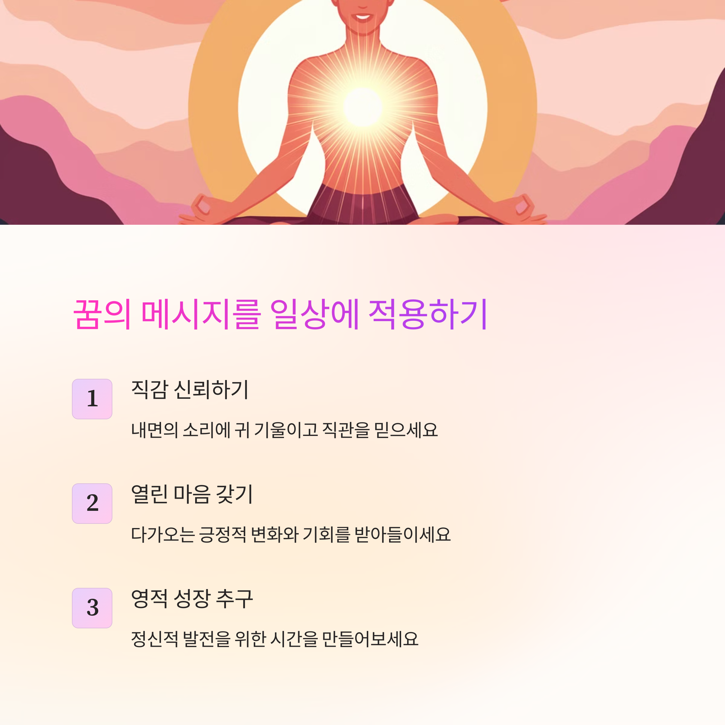 천사나 신적인 존재가 나타나는 꿈