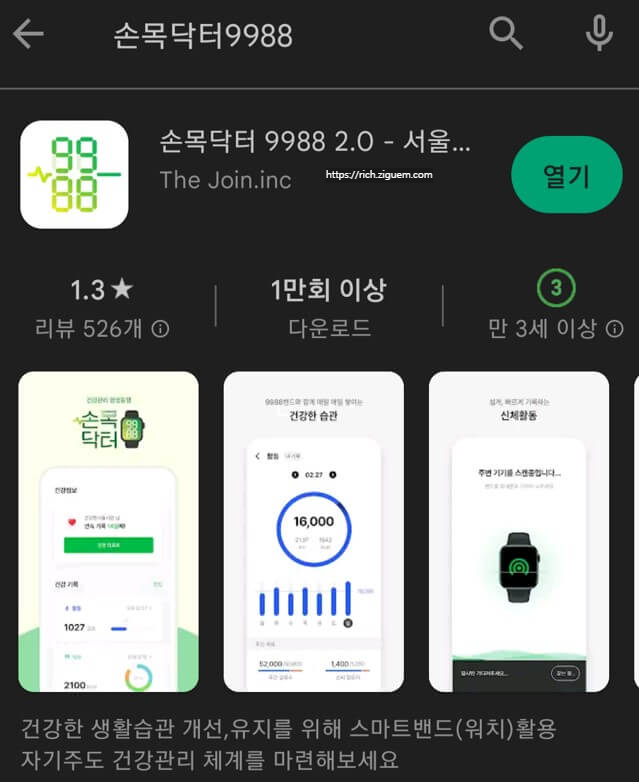 손목닥터 9988 앱