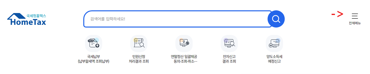 #홈택스