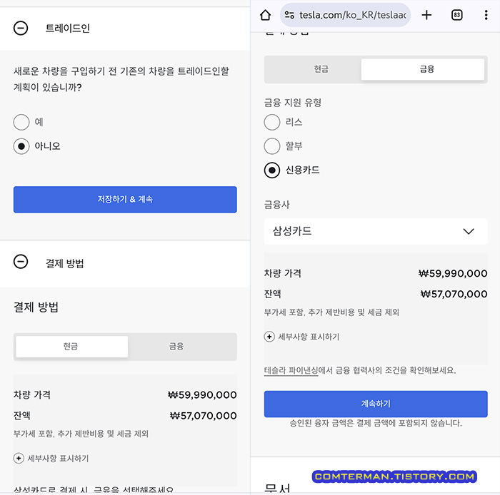 테슬라 모델3 잔금 결제 옵션