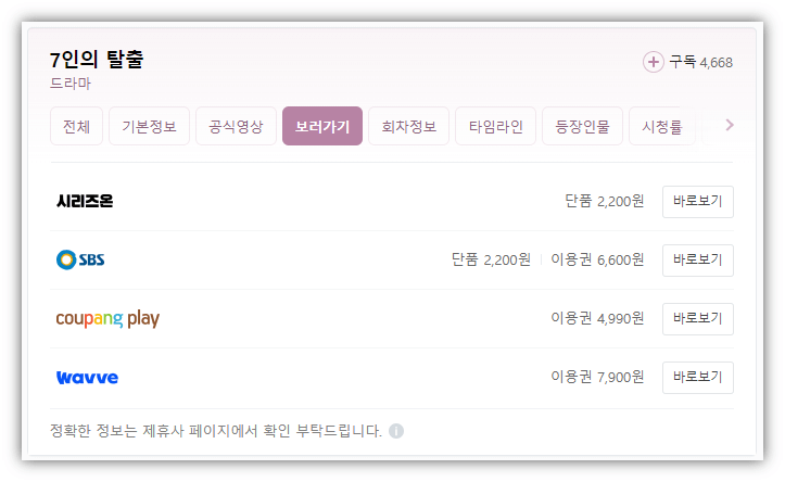 SBS 7인의 탈출 최신 회차 보러가기