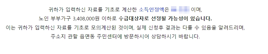 2024 기초연금 계산방법