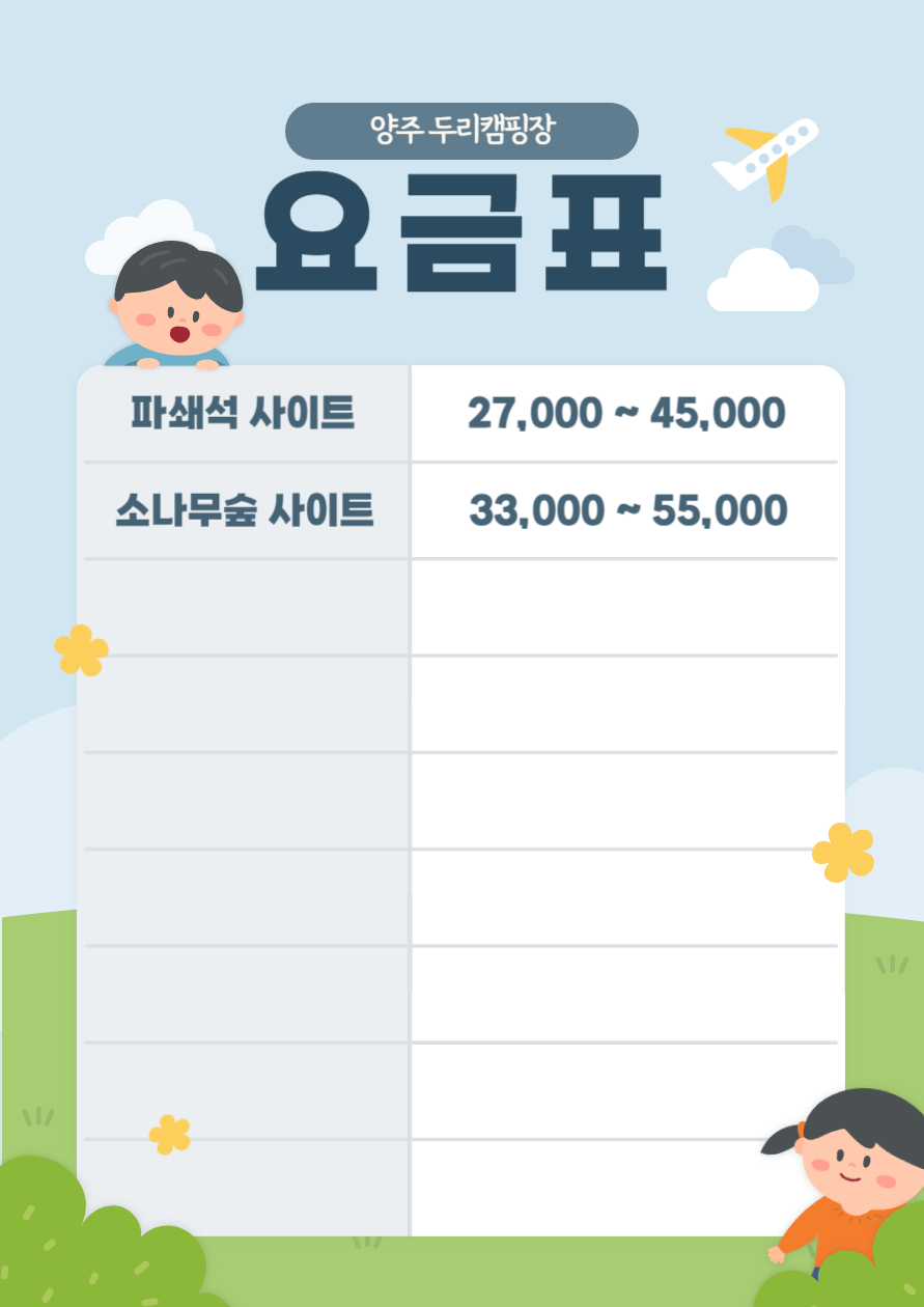 요금표