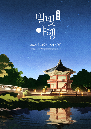 별빛야행 체험