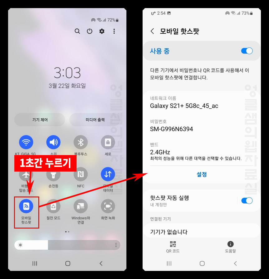 모바일 핫스팟 설정