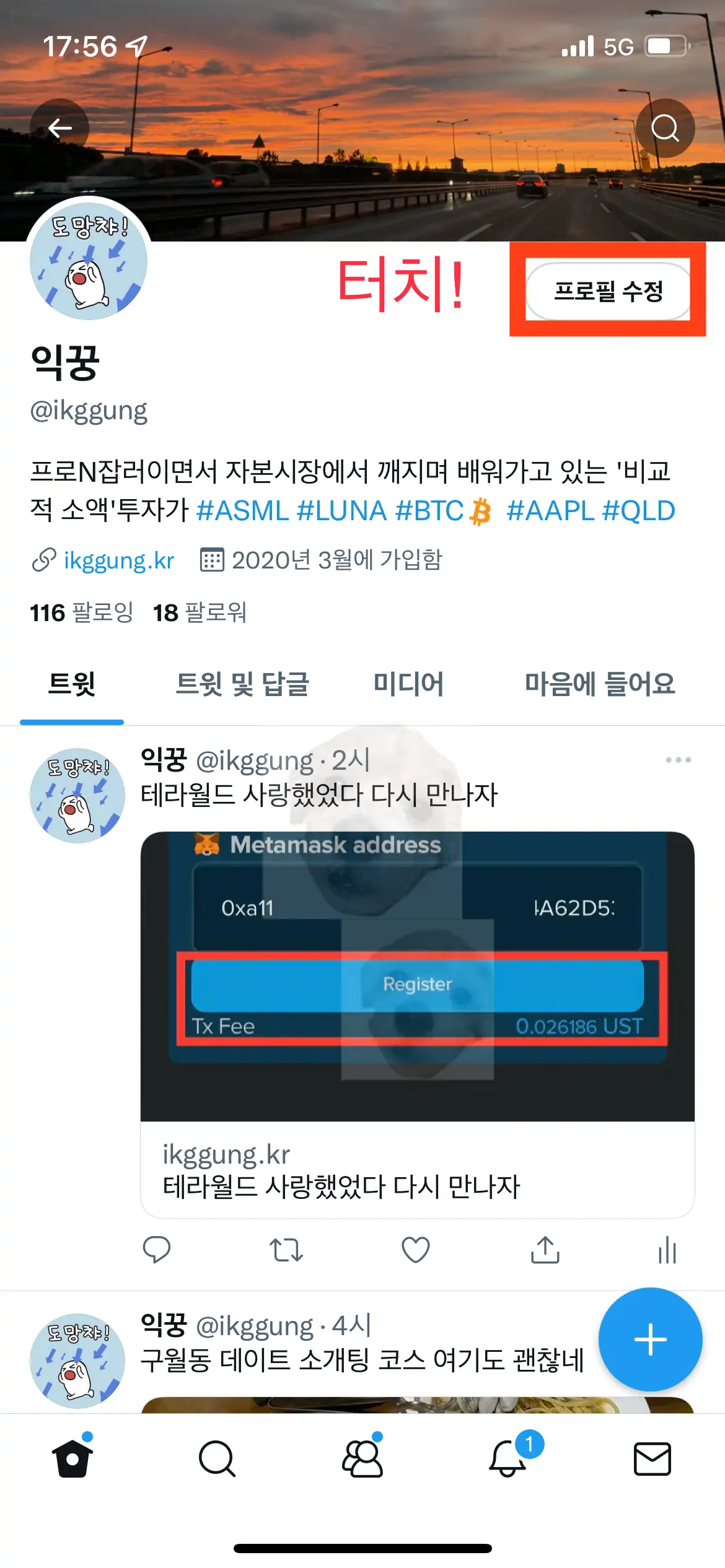 프로필 수정 부분 터치하기