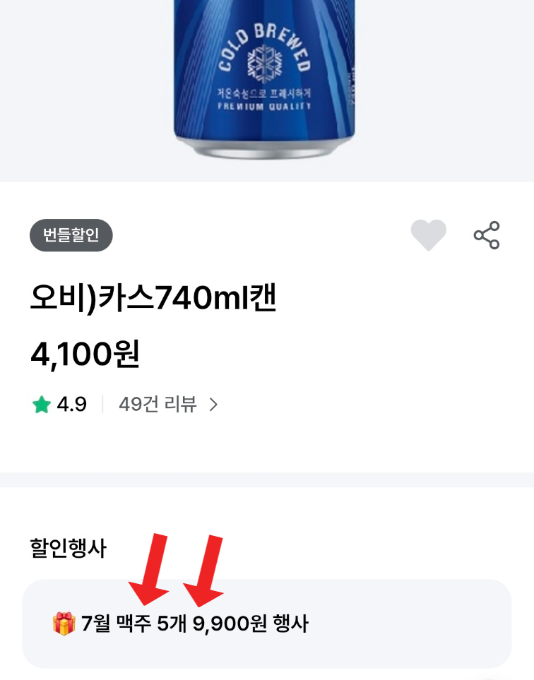 세븐일레븐 민생회복 타임쿠폰