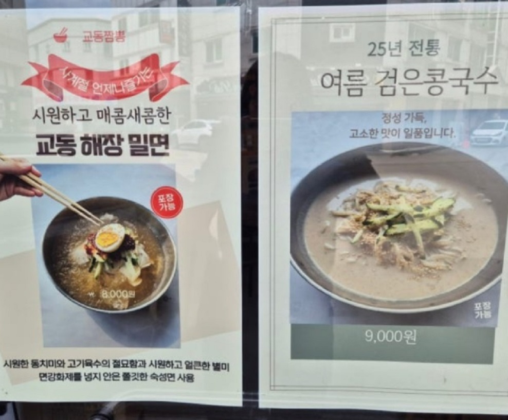 청주-울짜장-교동짬뽕