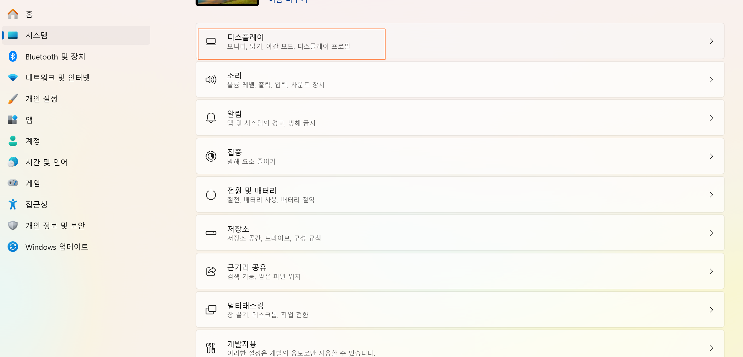 설정-시스템-디스플레이