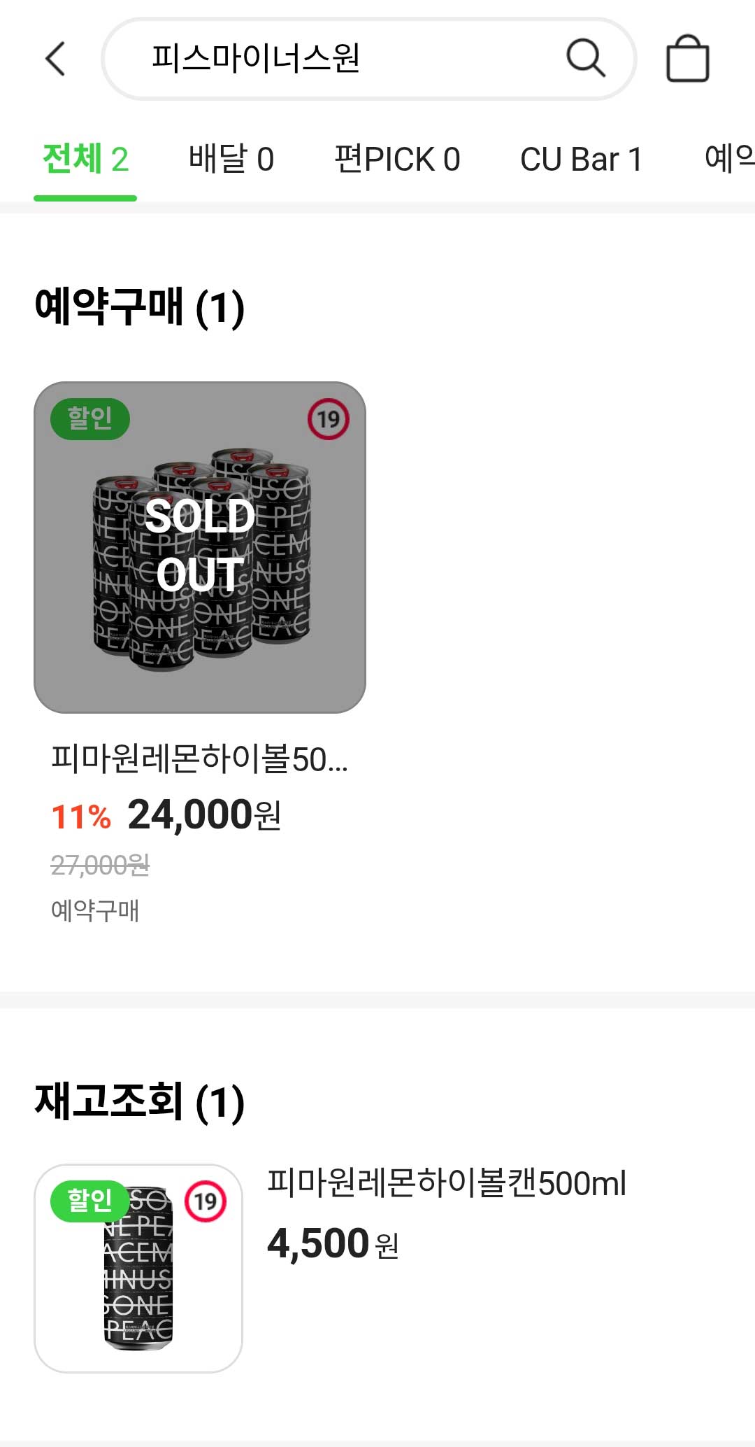 포켓 CU 앱에서 지디 하이볼이라고 검색했을 때 6캔 세트 예약구매와 단품 1개 재고조회 창이 뜬다.